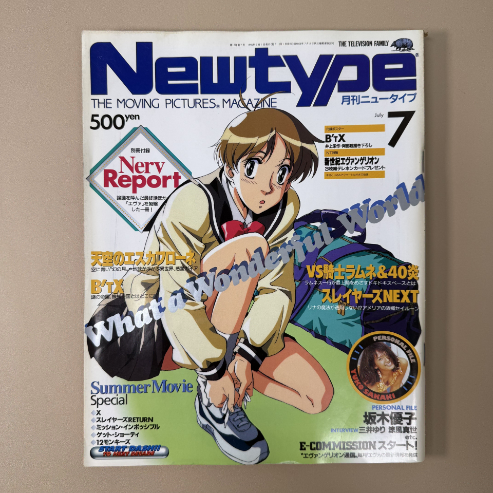 NewType 9607 뉴타입 일본 애니 잡지 고전 코믹 만화 일러스트